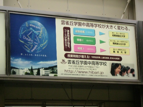 豊中駅広告画像２００６．８．３１ 002.jpg